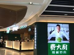 -费大厨辣椒炒肉(黄兴中心广场店)