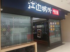 门面-江边城外烤全鱼(龙德广场店)