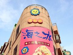 -渡船头海之冰