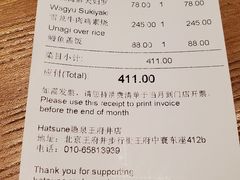 账单-隐泉之语日式料理(王府中环店)