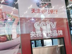 -必点海鲜·鲅鱼水饺(鞍山西道店)