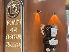 门面-妥妥烤肉料理(凯德店)