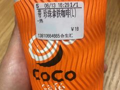 -CoCo都可(合生汇店)