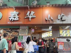 -嘉华小吃(蛇口市场店)