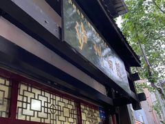 门面-泸州白糕(慈善路店)