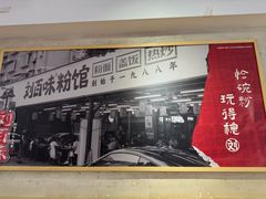 -刘百味粉馆(五一华府店)