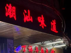 -万祥牛肉火锅(金龙店)