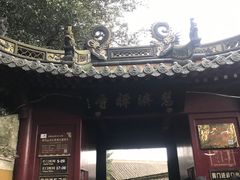 -普陀山慧济禅寺