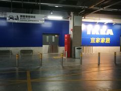 -宜家家居(哈尔滨商场店)