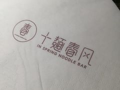 -十面春风·江南面馆(崇宁路店)