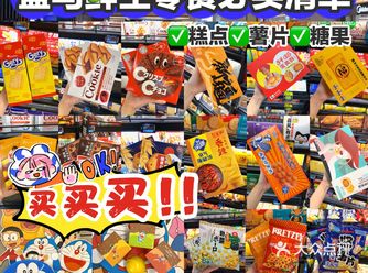 盒马鲜生零食必买清单 | 肥宅们来抄作业啦