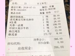 账单-德烨酒家