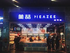 -美喆西饼(广州南站店)