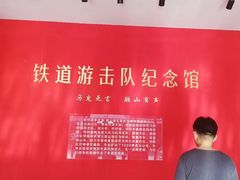 -铁道游击队纪念园