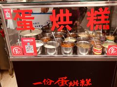 -贺记蛋烘糕(文庙西街店)