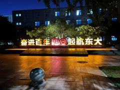 -东北大学(南湖校区)