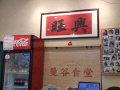 -曼谷食堂·泰国家庭料理(丹桂路店)