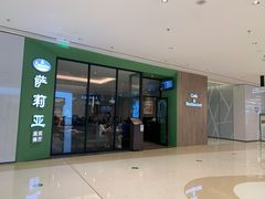 门面-萨莉亚意式餐厅(南京龙湾天街店)