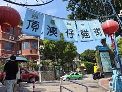 -猫咪博物馆(顶澳仔猫街店)