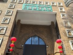 -新疆国际大巴扎-二道桥清真寺