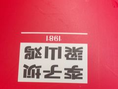 -李子坝梁山鸡(李子坝大鸡哥店)