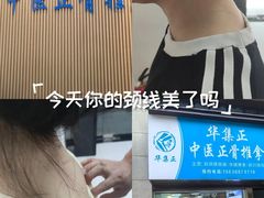 -华集正·专业正骨推拿(集美店)