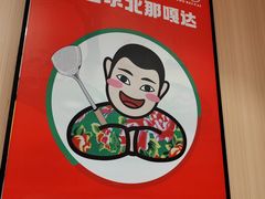 -李老哈·东北菜(宋园路店)