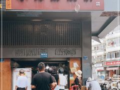 门面-朱记小郑酥烧饼(建康路店)