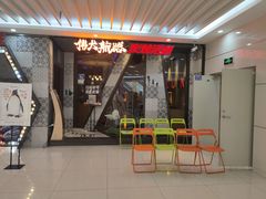 门面-伟大航路烤鱼(迅驰广场店)