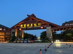 -同里湖度假村(二期店)
