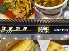 -魏家凉皮(博水商务大厦店)