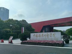 -中国浦东干部学院