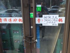 -曹宝林砂锅麻辣烫(星光路店)