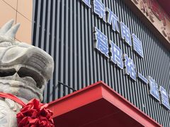 -爱玛裕家居购物广场