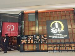 -極上萬膳·日料放题(海岸城店)