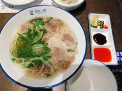 河内熟牛肉汤河粉-美奈小馆·越南料理(中航城君尚购物中心店)