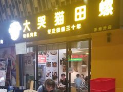 门面-食爺炭炉鸡煲·烧烤