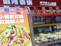 -醉人椒麻辣香锅(上地华联店)