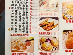 菜单-又一间茶点轩(百汇广场店)