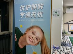 -美空眼镜·星趣控·新乐学·控优点合作店(周浦万达店)