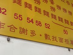 -麦文记面家(佐敦店)