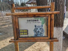 -北京野生动物园