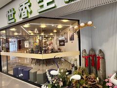-世香全厨•日料·铁板烧(金桥店)