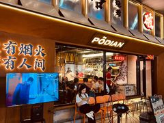 -破店肥哈·东北烧烤(南山保利店)
