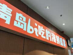 -大锅强·蒸海鲜青岛菜(城市阳台店)
