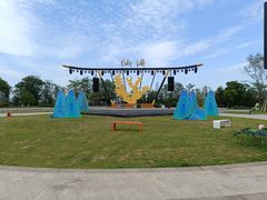 -仙海旅游度假区