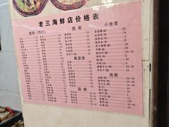 -老三鱼仔店