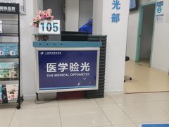-上海大学附属上海和平眼科医院