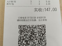 账单-潮喜竹溪荔湖酒家(荔枝湾店)