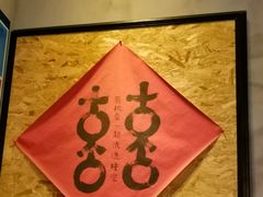 -喜喜水饺